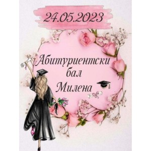Принт Дипломиране 31 персонализиран + добавете резец